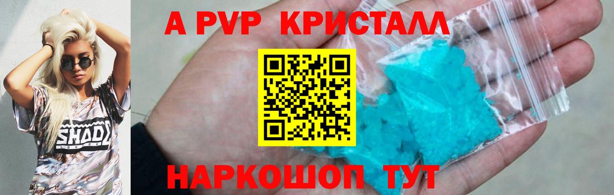 Alpha-PVP Crystall Алушта