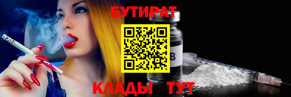 Бутират  БУТИРАТ BDO 33%  Вход с VPN  Алушта 