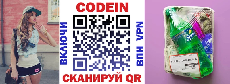 Кодеиновый сироп Lean Purple Drank Алушта