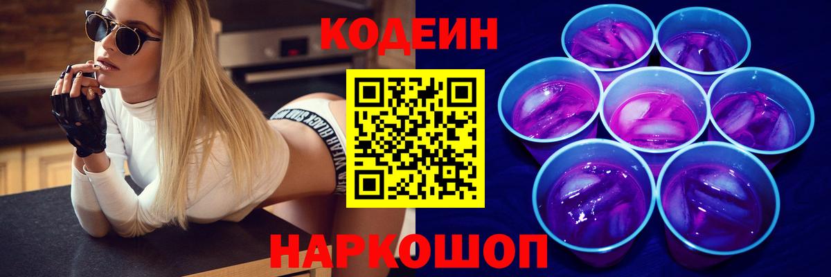 Алушта  Кодеин напиток Lean (лин)  Кодеиновый сироп Lean напиток Lean (лин)  Вход с VPN 