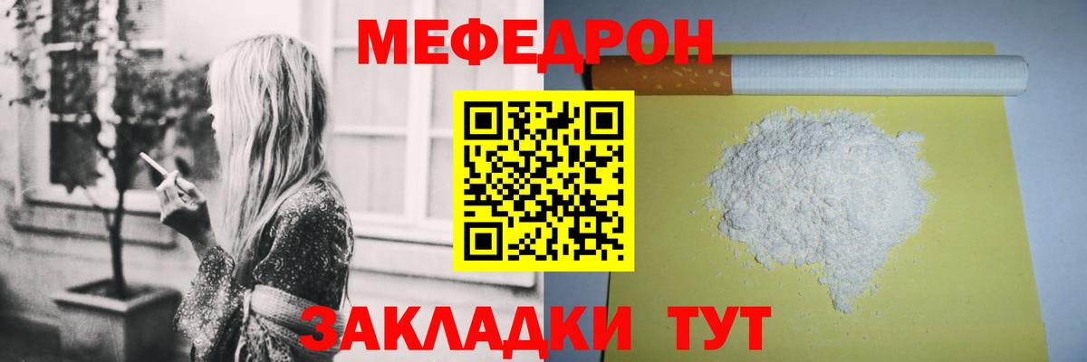 Алушта  МЯУ-МЯУ мука  МЕФ  Меф  Вход с VPN  МЕФ VHQ 