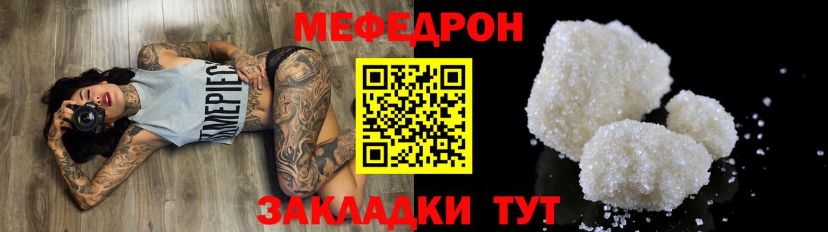 Меф  Алушта