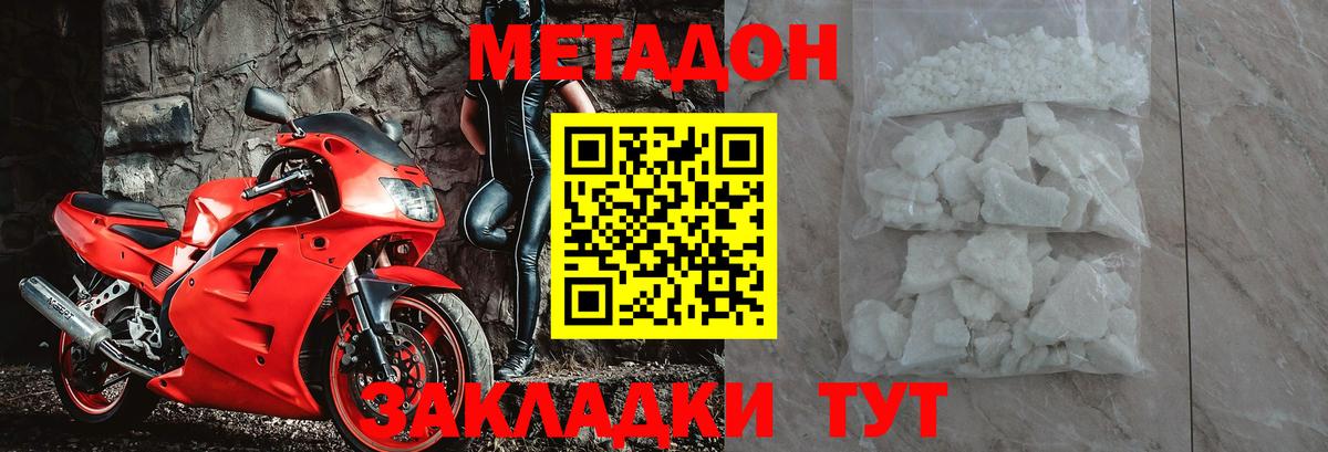 Метадон мёд  Метадон кристалл  Вход с VPN  Алушта 