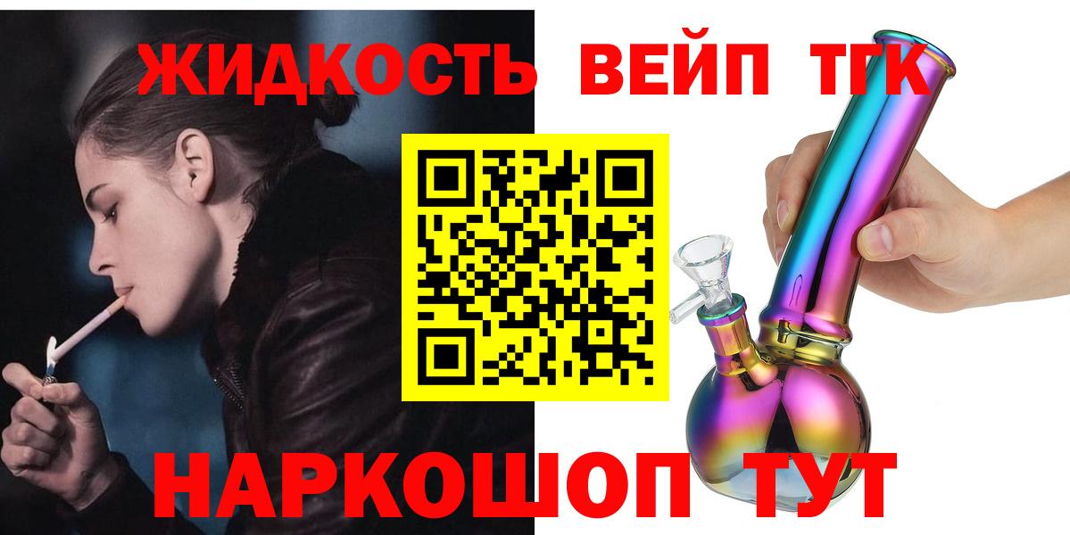 Алушта  Дистиллят ТГК жижа  Вход с VPN  ТГК вейп 